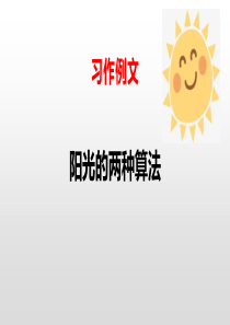 阳光的两种用法