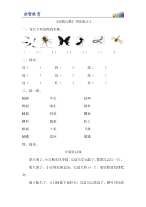 一年级下册5-动物儿歌-习题1-(1)