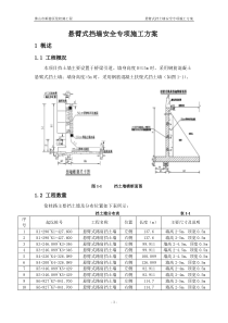 05--悬臂式挡土墙安全专项施工方案
