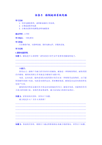 任务5--绘制起动系统电路