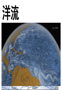 2012一轮复习洋流课件