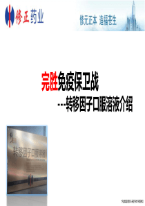 转移因子口服液