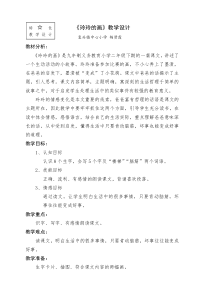 玲玲的画特色教学设计