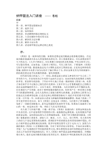 纳甲筮法入门讲座