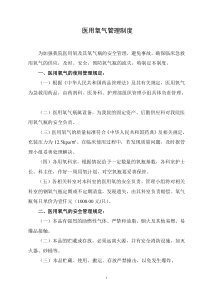 医用氧气管理制度