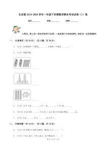 北京版2019-2020学年一年级下学期数学期末考试试卷(I)卷