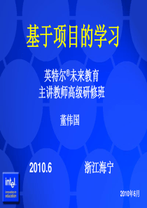 项目学习(上课稿)