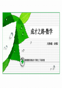 必修2课件：2-1-3、4-空间中直线与平面之间的位置关系-平面与平面之间的位置关系
