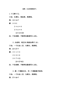 速算---100以内速算口诀大全