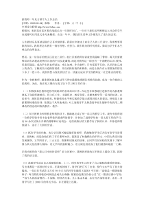 新教师一年见习期个人工作总结