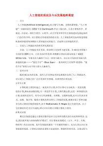 人工智能的现状及今后发展趋势展望