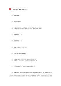 红领巾广播站广播稿