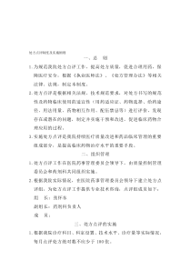 处方点评制度及实施细则
