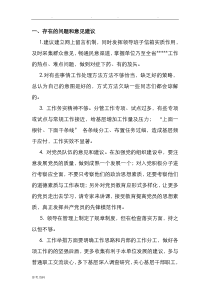 民主生活会对领导班子成员意见和建议汇总