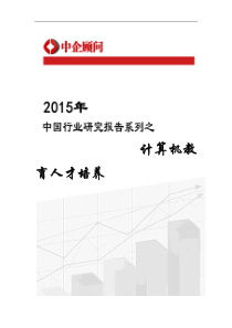 人才培养行业监测及发展战略咨询报告