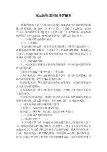 行政事业单位内控风险评估报告