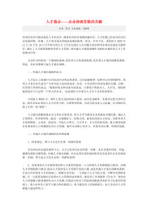 人才强企——企业持续发展的关键
