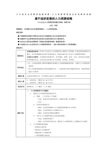 人才是企业发展的战略资源,人力资源管理是企...