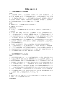 合同效力案例分析
