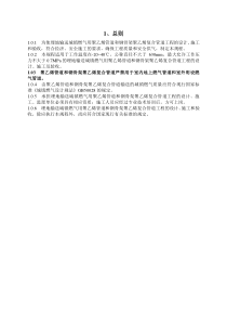 聚乙烯燃气管道工程技术规程CJJ63-2008