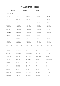 二年级数学口算题