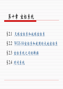常用坐标系及其转换