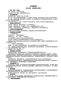 2012-公共基础知识-详细笔记(打印版)