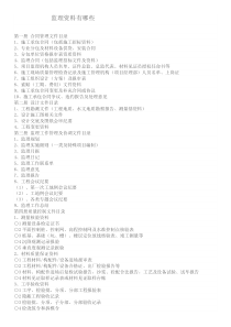 监理资料有哪些