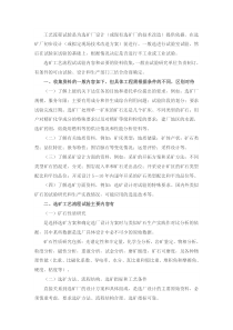 选矿工艺流程