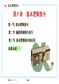 PLC基本指令说明