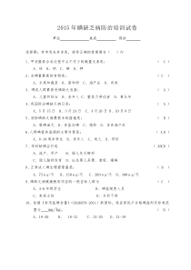 碘缺乏病防治项目培训试卷