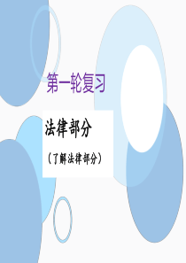 2020届中考道德与法治专题复习：法律