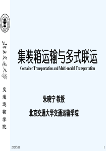 10集装箱货物运输进口业务.ppt