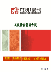 13国华电力基建现场会-广东火电