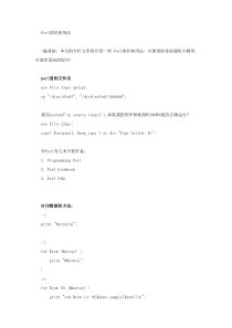 PERL的经典用法