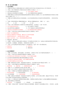 初级会计电算化理论习题集答案
