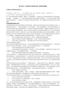 四川电大行政法与行政诉讼法形成性考核册1234答案
