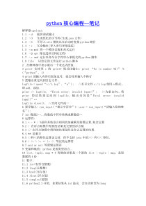 python核心编程第二版笔记