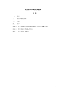 前列腺炎诊断治疗指南