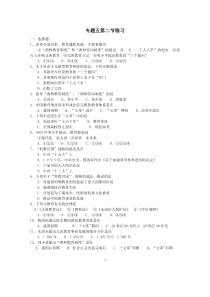 人民教育事业的发展同步练习