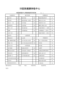体检价目表