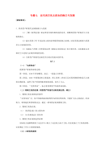 人民版历史(必修1)知识点汇编专题七 近代西方民主政治的确立与发展