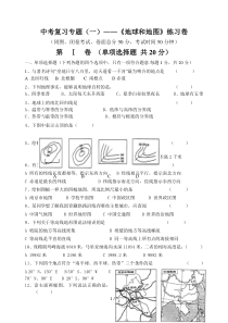 中考复习专题(一)地球和地图练习卷