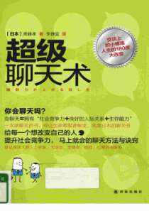 聊天话题库之超级聊天术