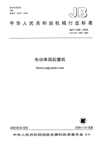 JBT13062008电动单梁起重机
