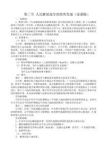 人民解放战争的胜利发展(说课稿)