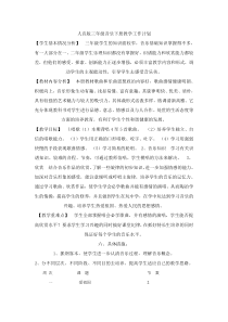 人音版小学三年级下册音乐教学计划