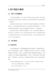 存储级数据容灾方案模板