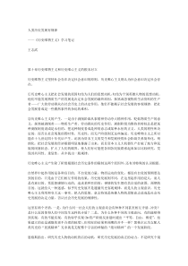 人类历史发展有规律