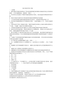 城市规划原理复习题1